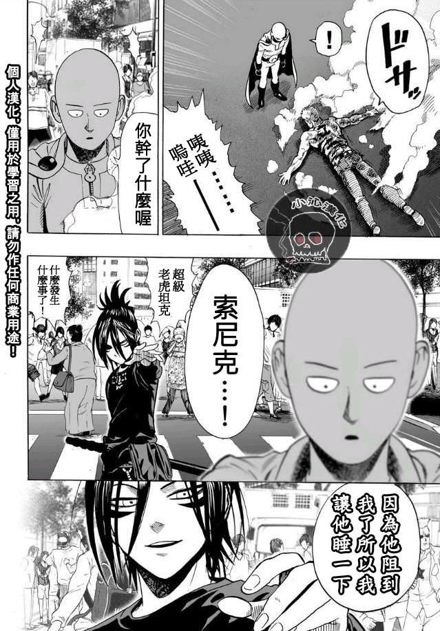 一拳超人: 20話 - 第14页