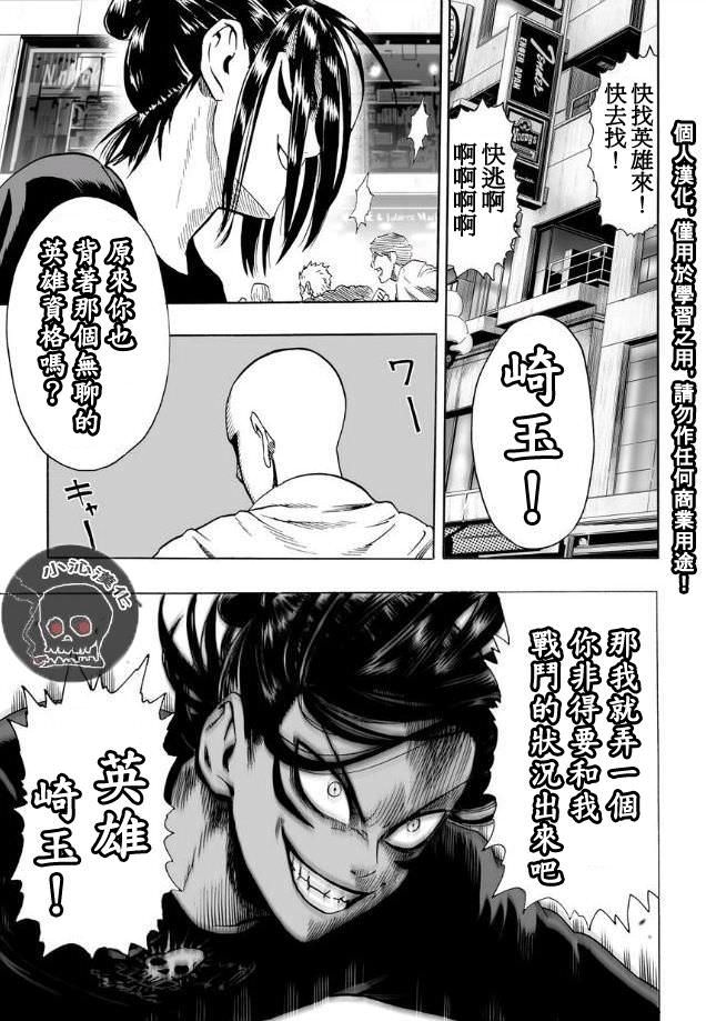 一拳超人: 20話 - 第15页