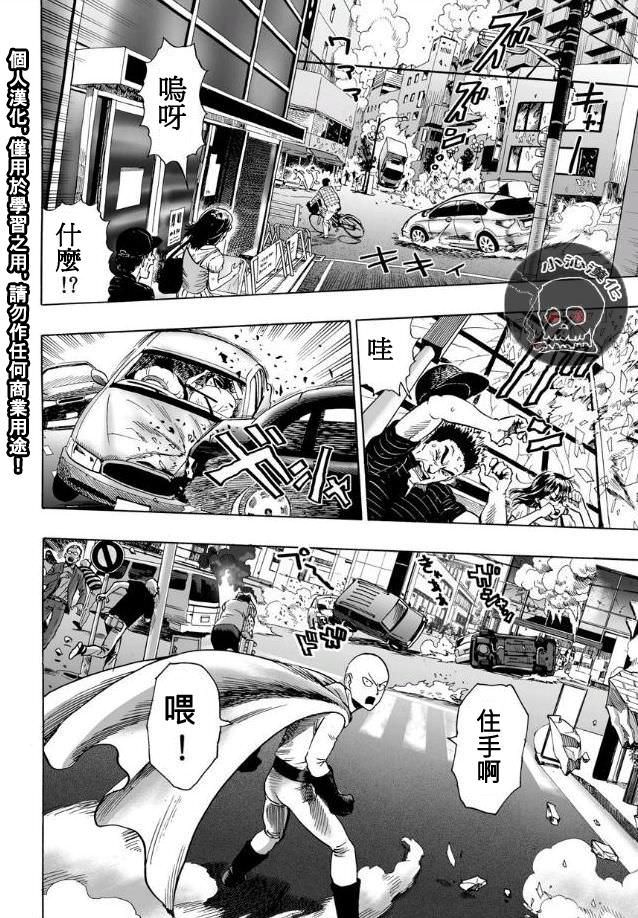 一拳超人: 20話 - 第21页