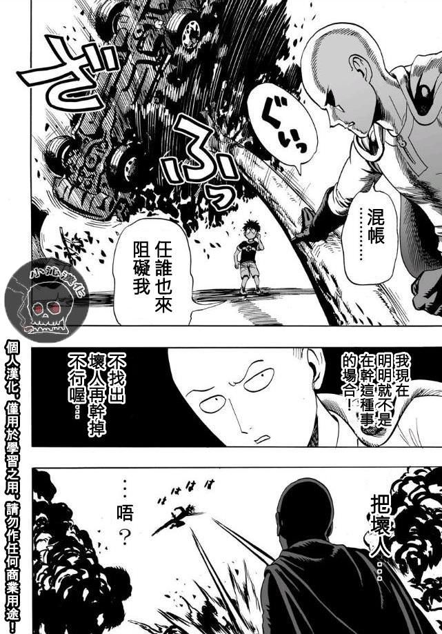 一拳超人: 20話 - 第23页