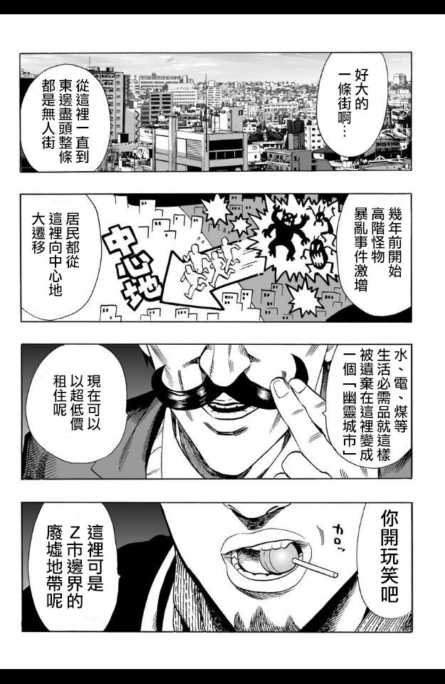 一拳超人: 21話 - 第2页