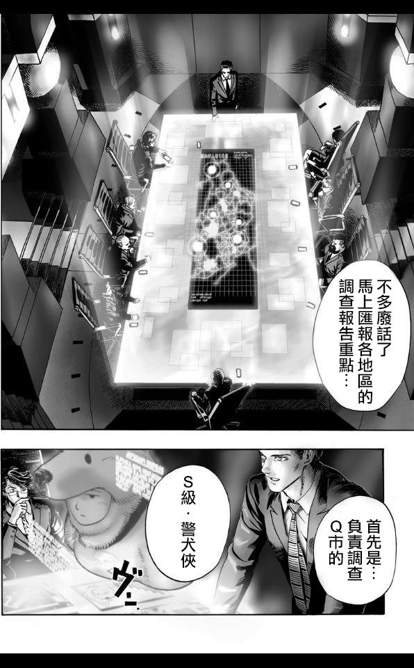 一拳超人: 21話 - 第6页