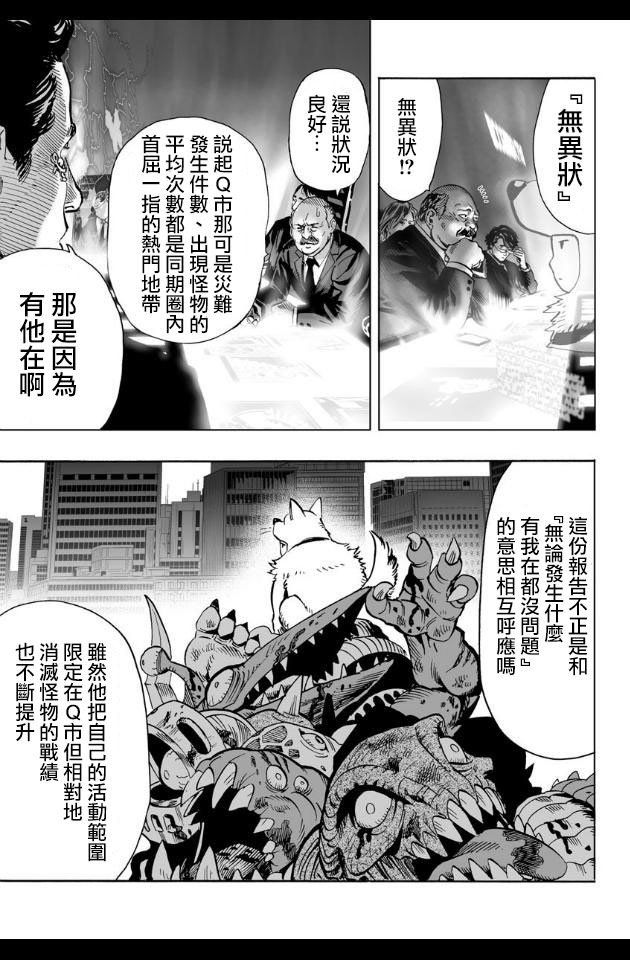 一拳超人: 21話 - 第7页