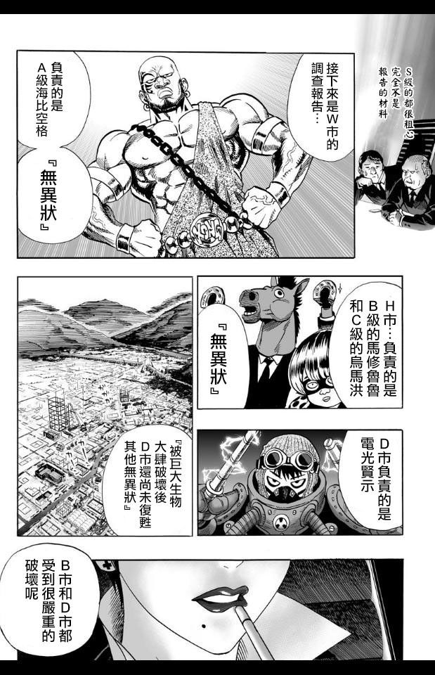 一拳超人: 21話 - 第8页