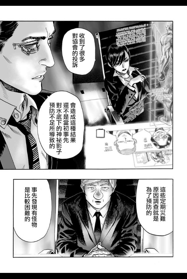 一拳超人: 21話 - 第9页