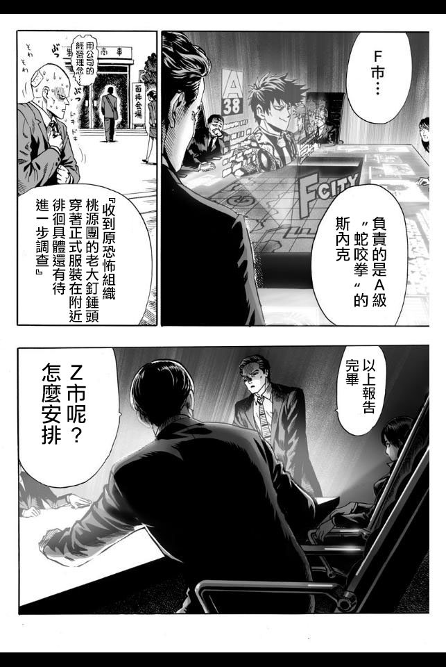 一拳超人: 21話 - 第10页