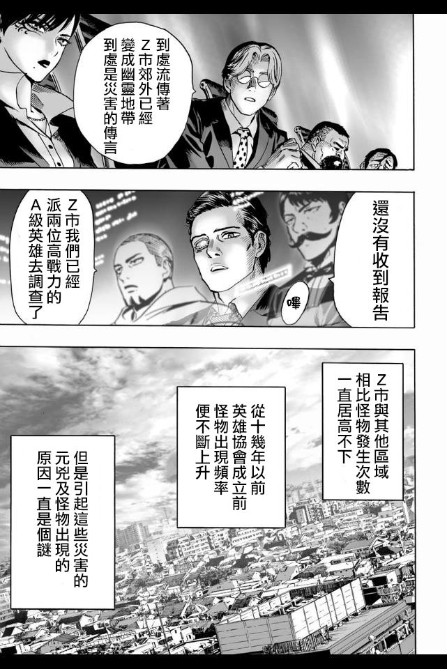 一拳超人: 21話 - 第11页