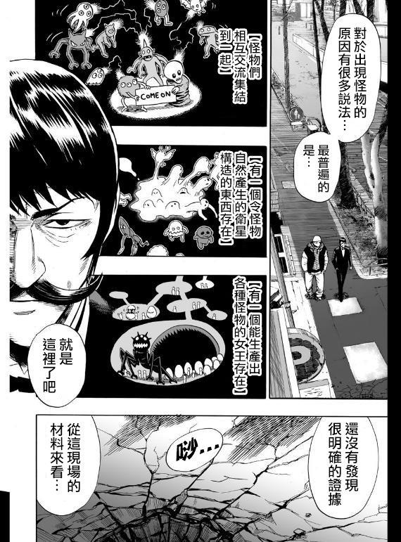 一拳超人: 21話 - 第12页