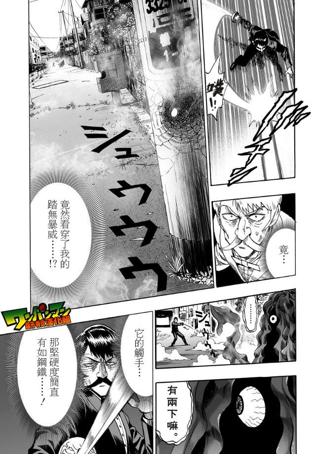 一拳超人: 22話 - 第9页