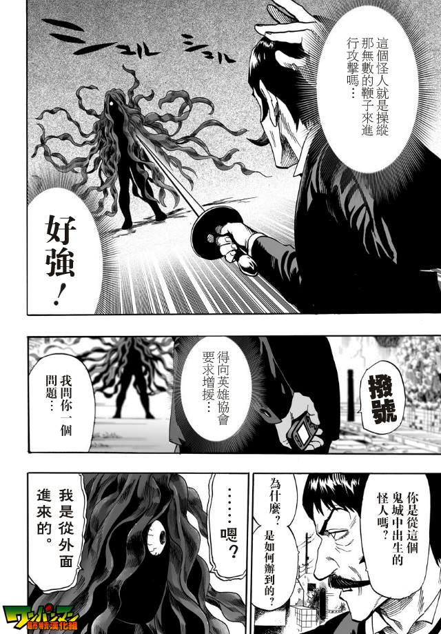 一拳超人: 22話 - 第10页