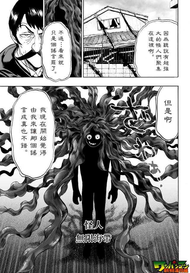 一拳超人: 22話 - 第11页