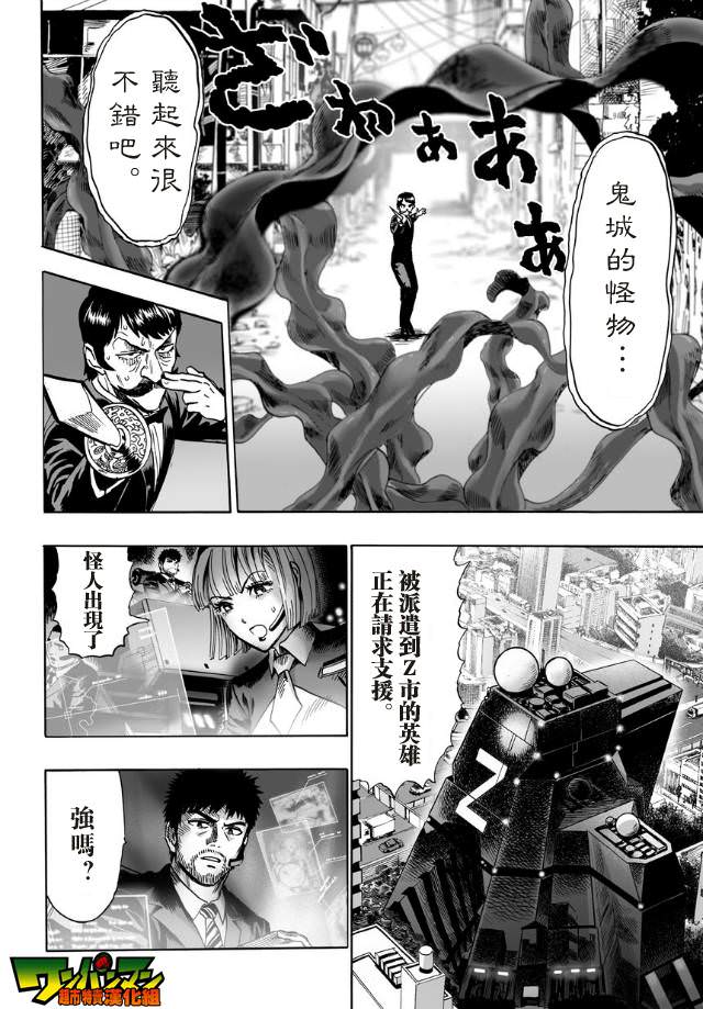 一拳超人: 22話 - 第12页