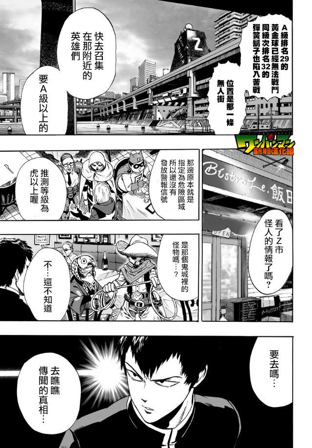 一拳超人: 22話 - 第13页