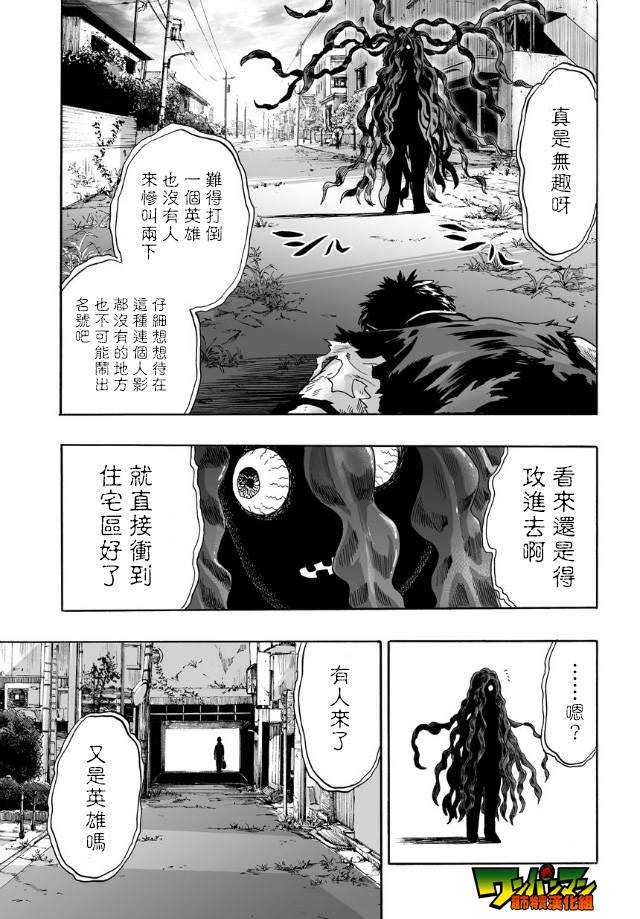 一拳超人: 22話 - 第15页