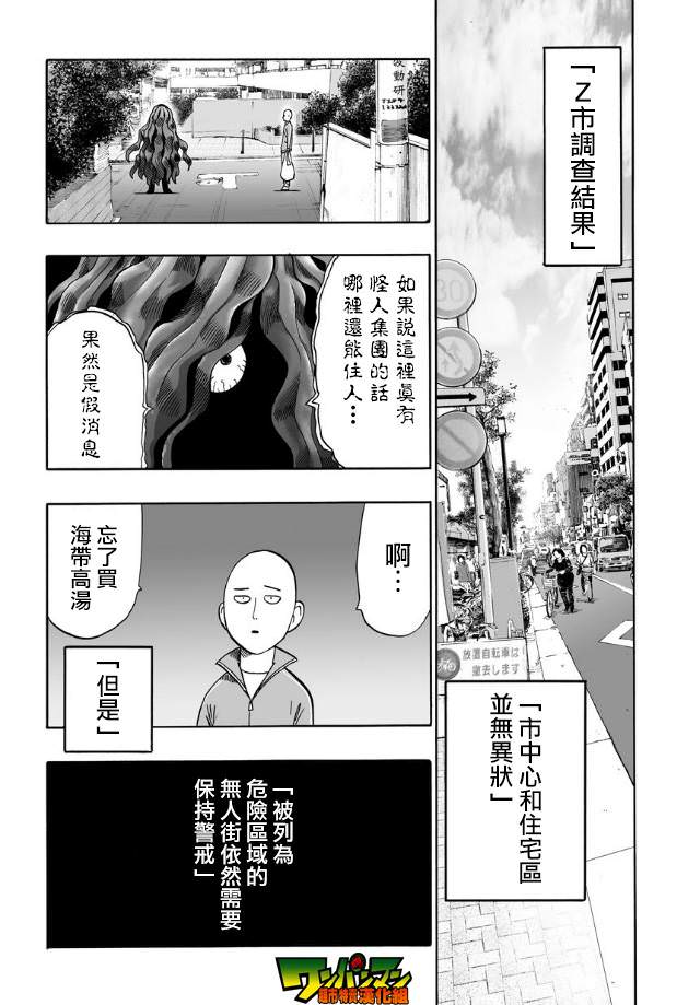 一拳超人: 22話 - 第17页