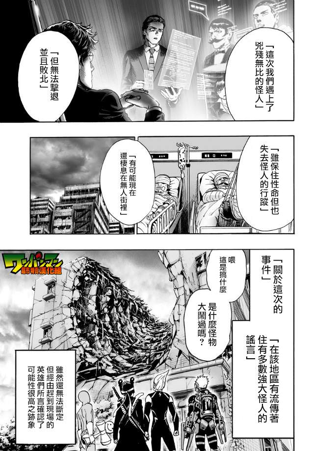 一拳超人: 22話 - 第18页