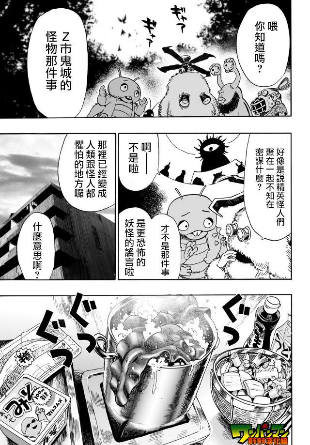 一拳超人: 22話 - 第20页