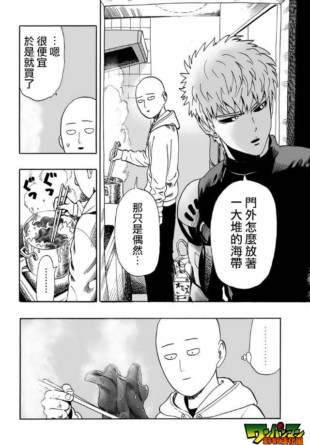 一拳超人: 22話 - 第21页