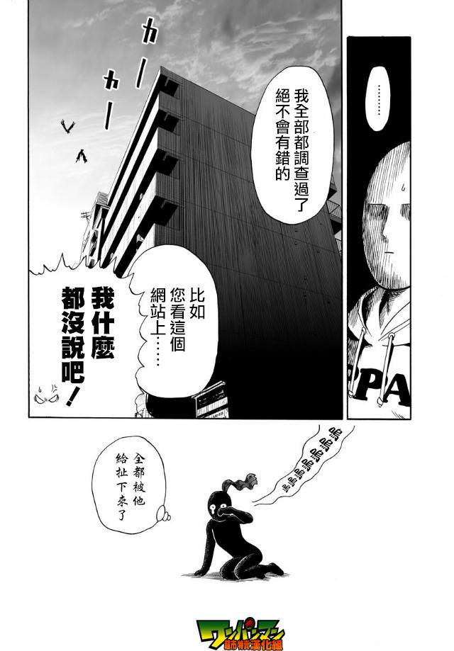 一拳超人: 22話 - 第23页