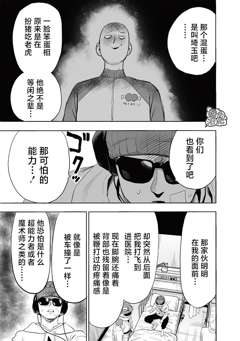 一拳超人: 223話 - 第5页