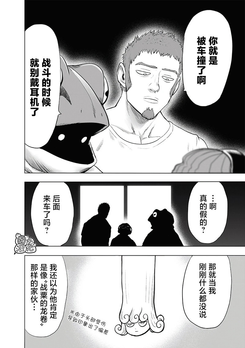 一拳超人: 223話 - 第6页