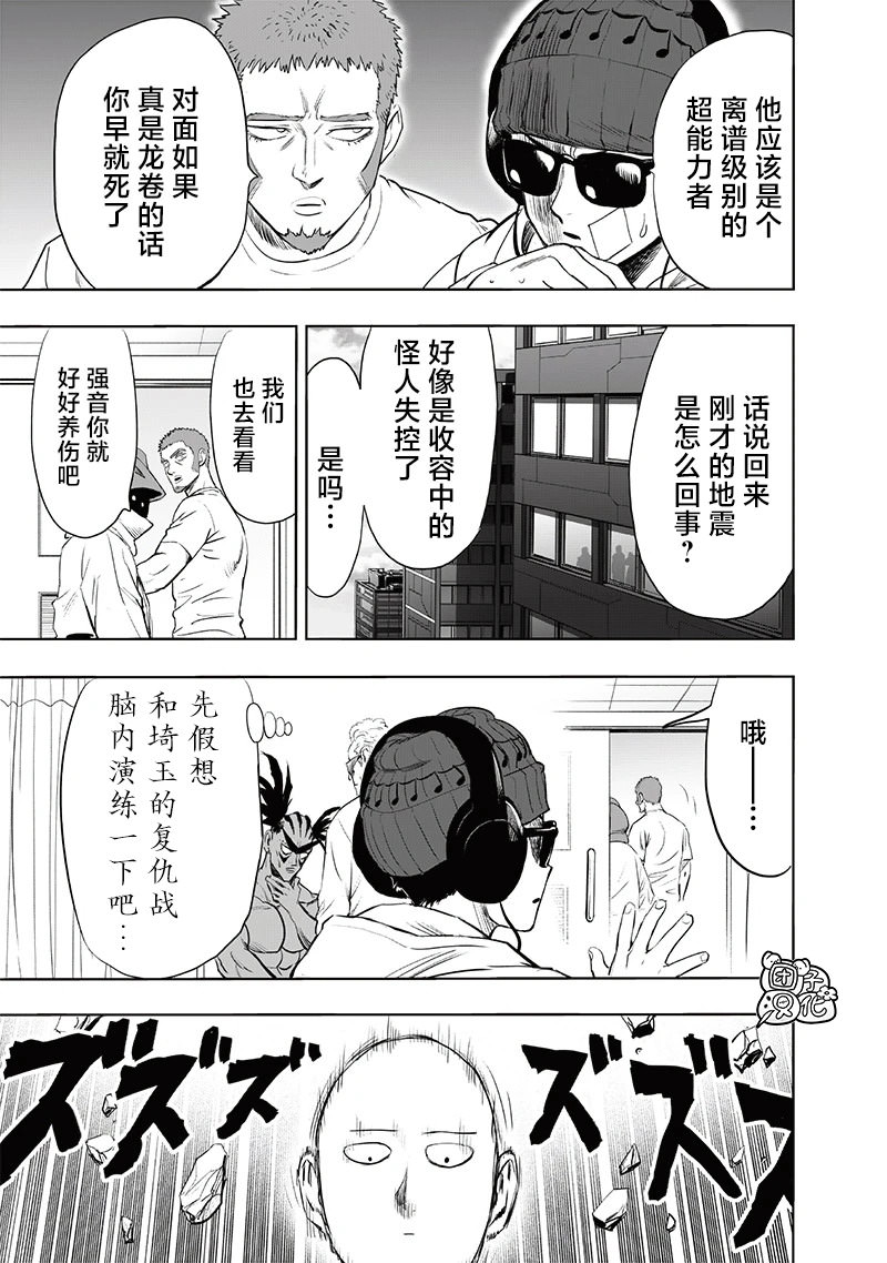 一拳超人: 223話 - 第7页