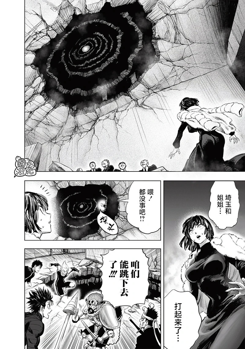 一拳超人: 223話 - 第25页