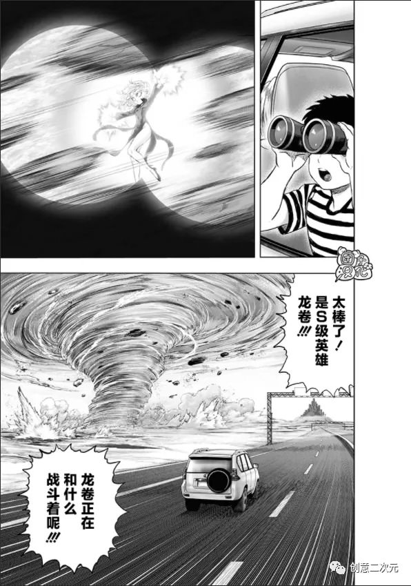 一拳超人: 224話 - 第24页