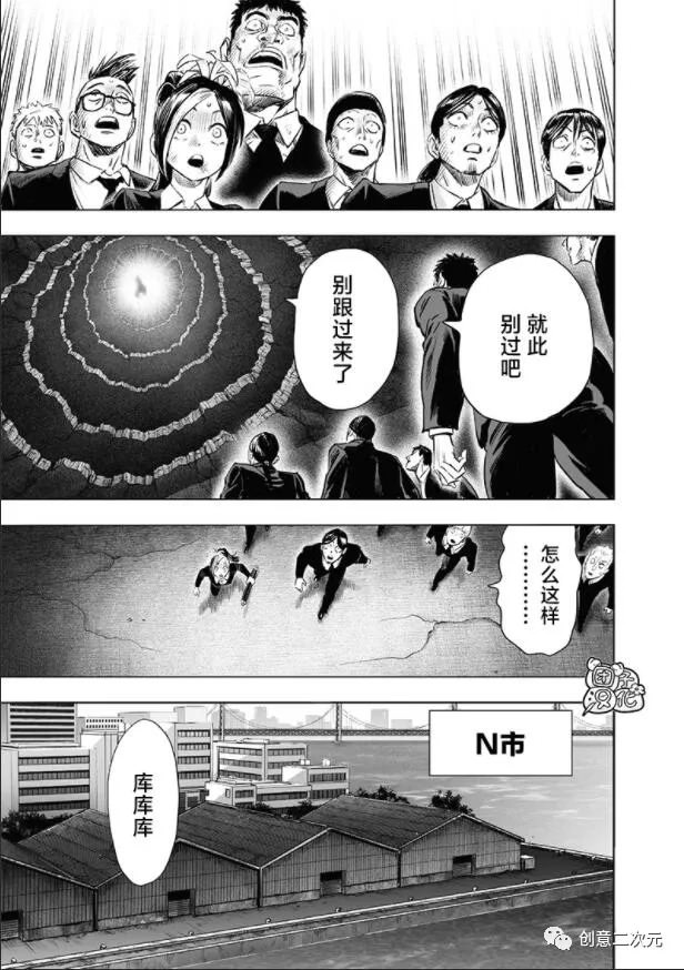 一拳超人: 225話 - 第7页