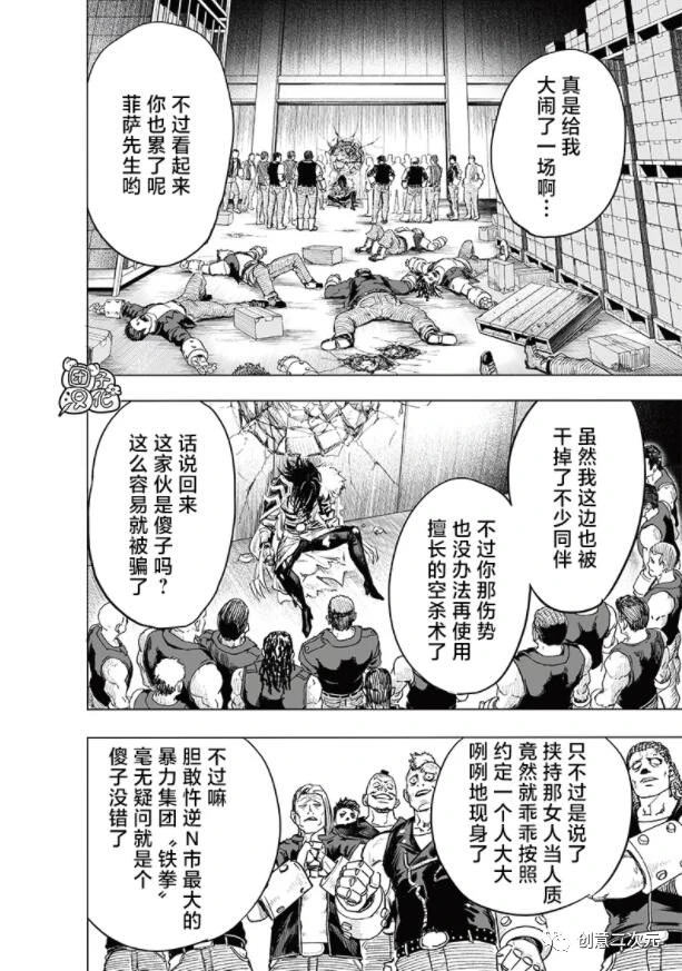 一拳超人: 225話 - 第8页