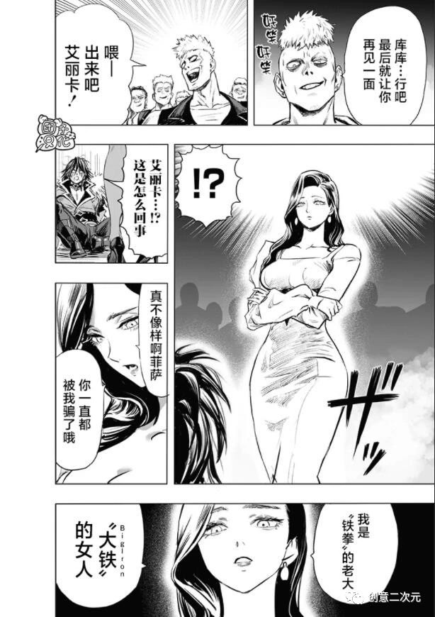 一拳超人: 225話 - 第10页