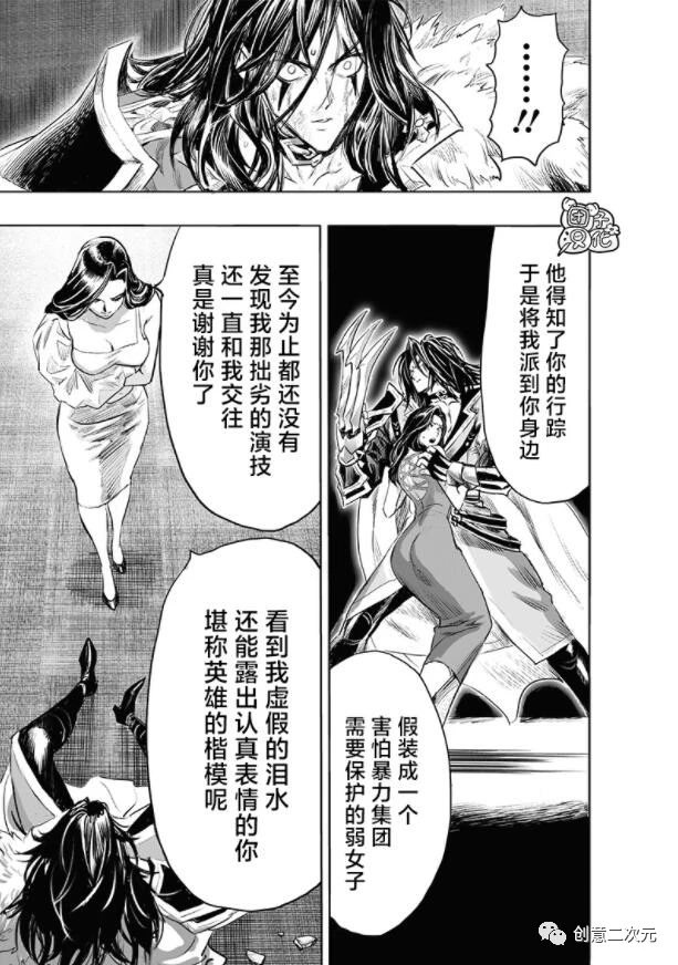 一拳超人: 225話 - 第11页