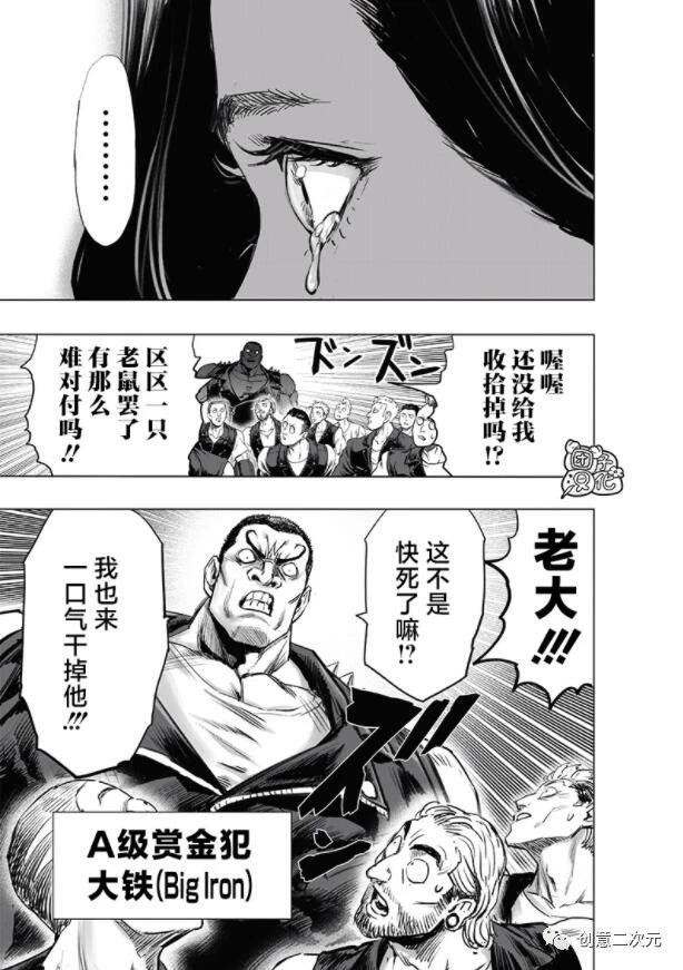 一拳超人: 225話 - 第13页