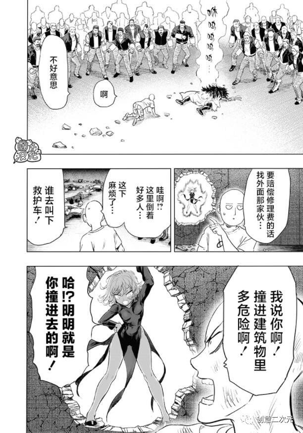 一拳超人: 225話 - 第16页