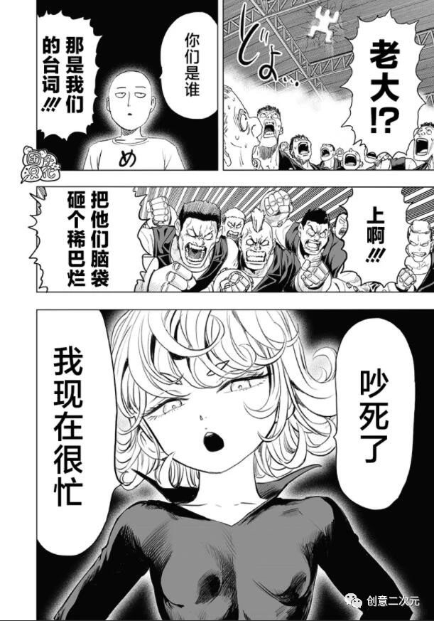 一拳超人: 225話 - 第20页