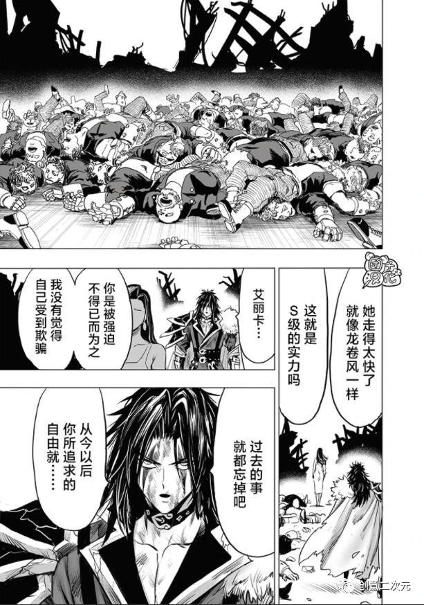 一拳超人: 225話 - 第21页