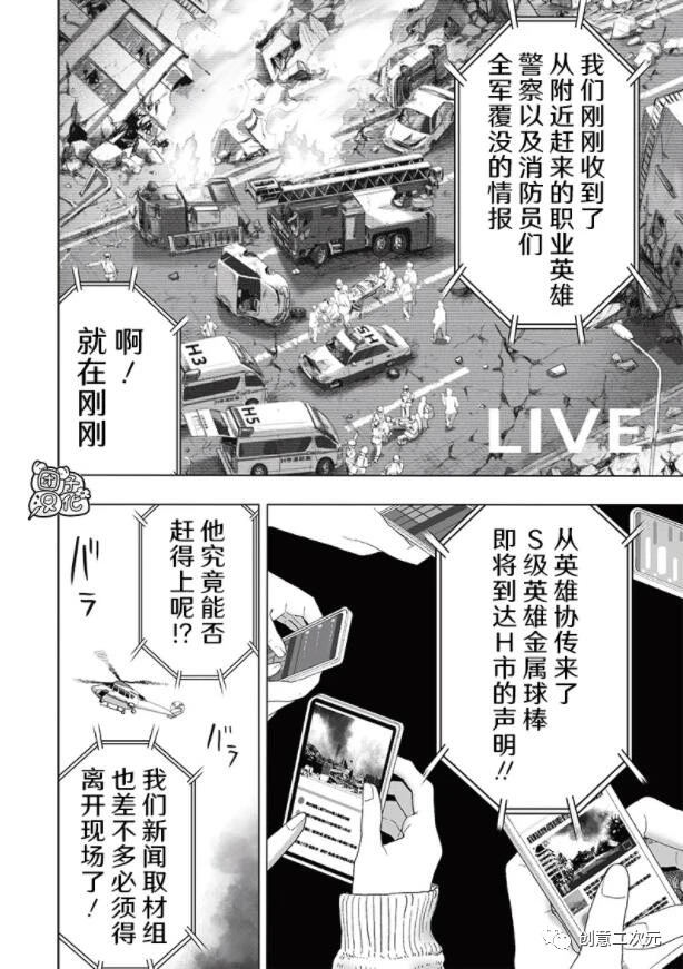 一拳超人: 225話 - 第25页