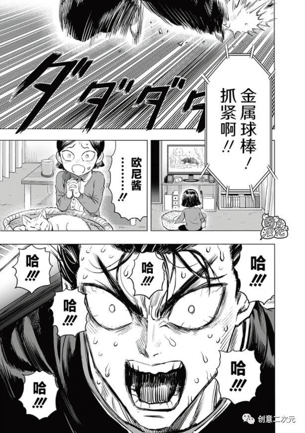 一拳超人: 225話 - 第26页