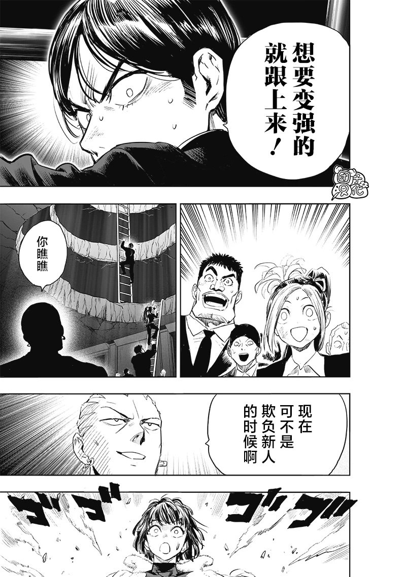 一拳超人: 226話 - 第23页