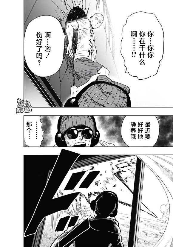 一拳超人: 227話 - 第4页