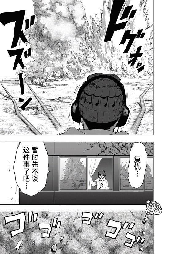 一拳超人: 227話 - 第5页