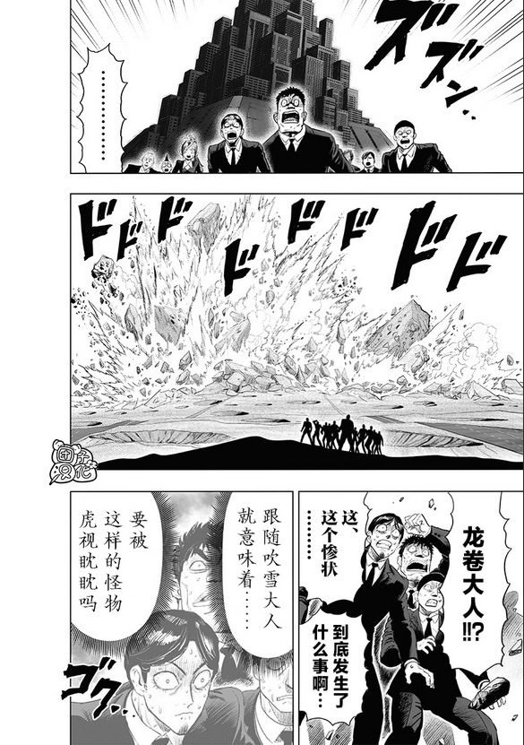 一拳超人: 227話 - 第6页