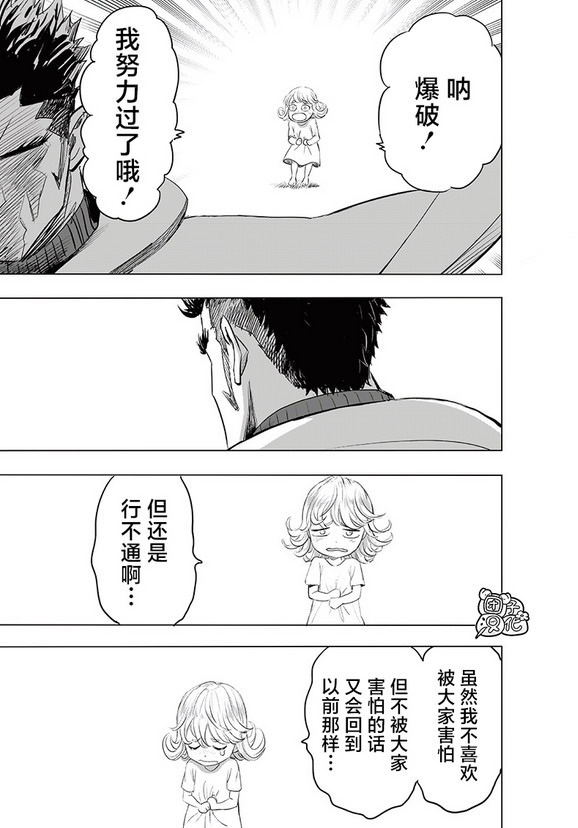 一拳超人: 227話 - 第20页