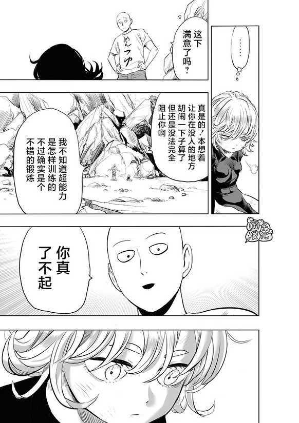 一拳超人: 227話 - 第24页