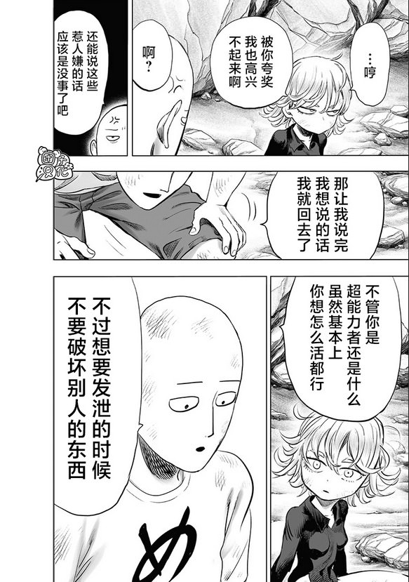 一拳超人: 227話 - 第25页