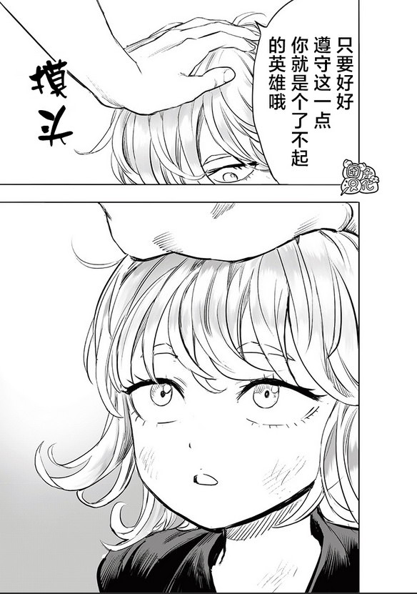 一拳超人: 227話 - 第26页