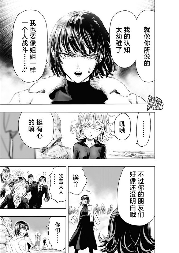 一拳超人: 227話 - 第28页