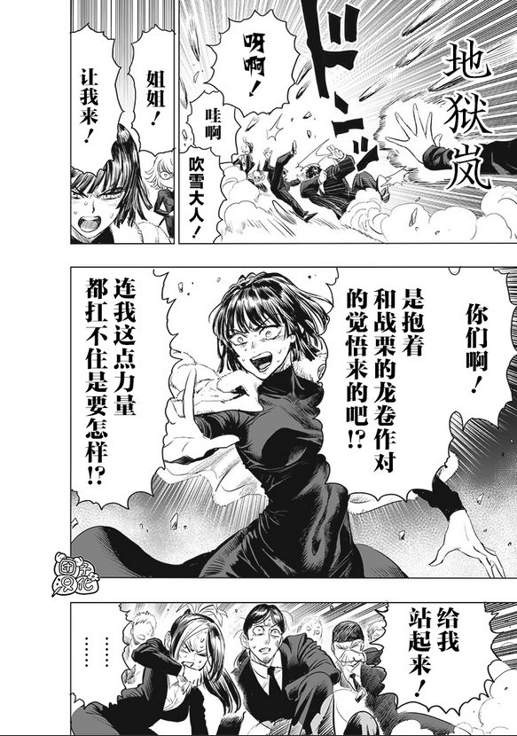 一拳超人: 227話 - 第31页