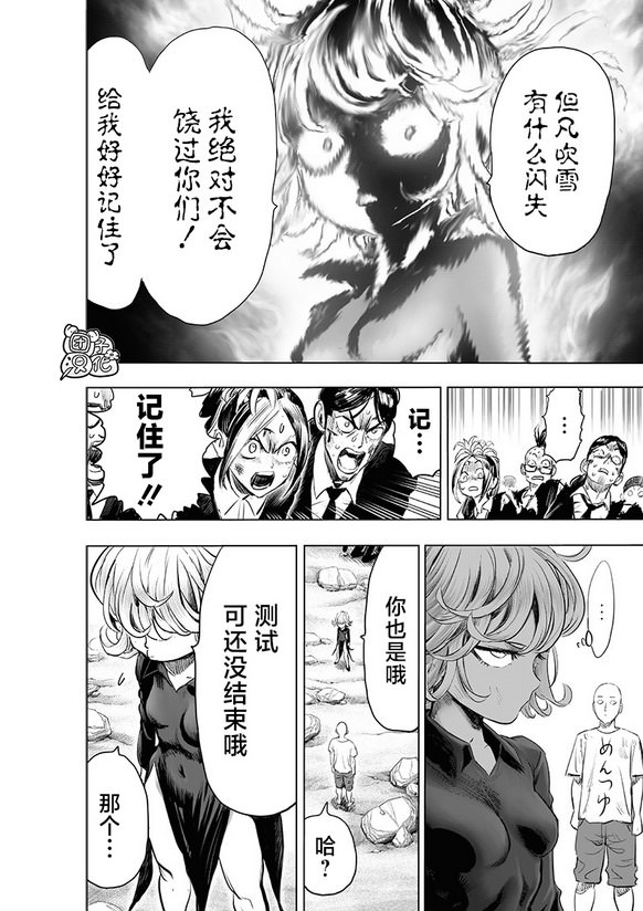 一拳超人: 227話 - 第35页