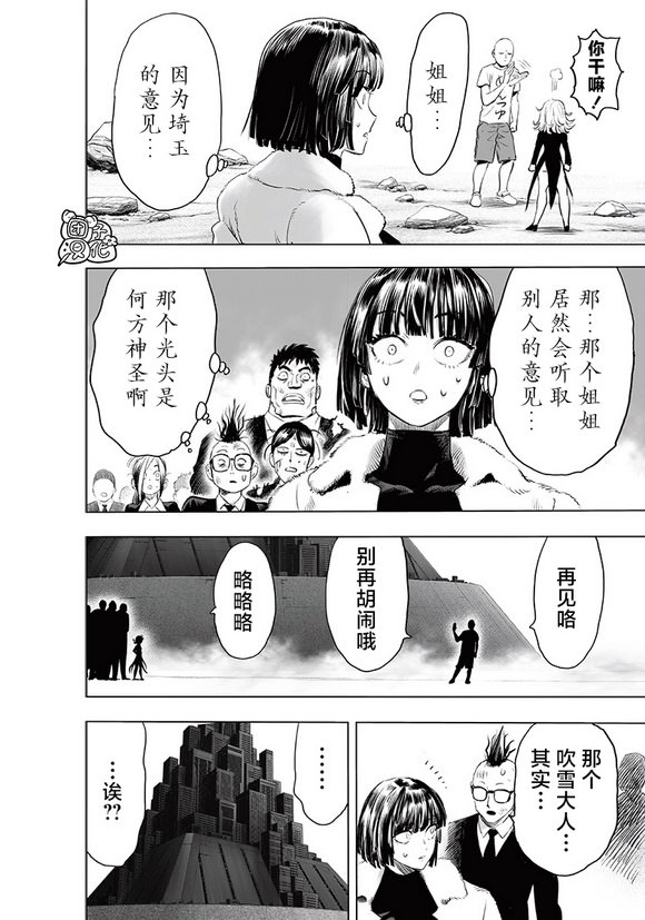 一拳超人: 227話 - 第37页